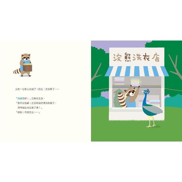 浣熊洗衣店